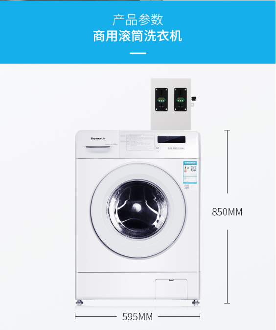 創(chuàng  )維8公斤商用滾筒自助洗衣機