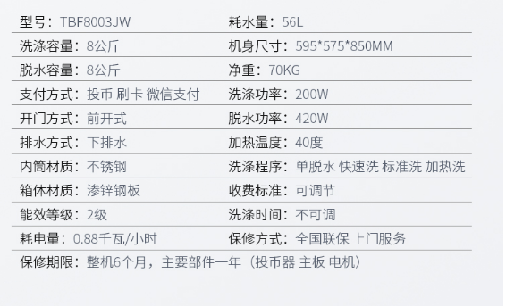 創(chuàng  )維8公斤商用滾筒自助洗衣機