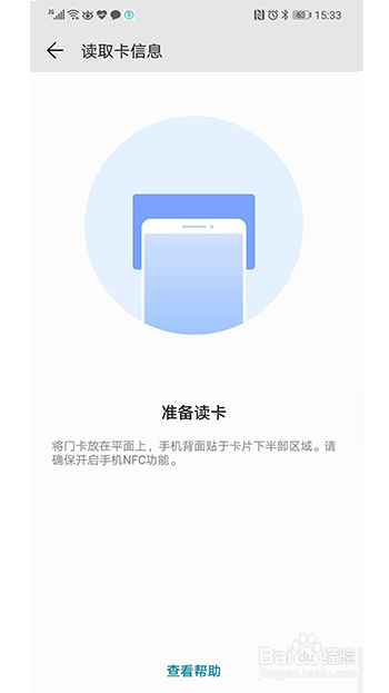 手機如何變成門(mén)禁卡