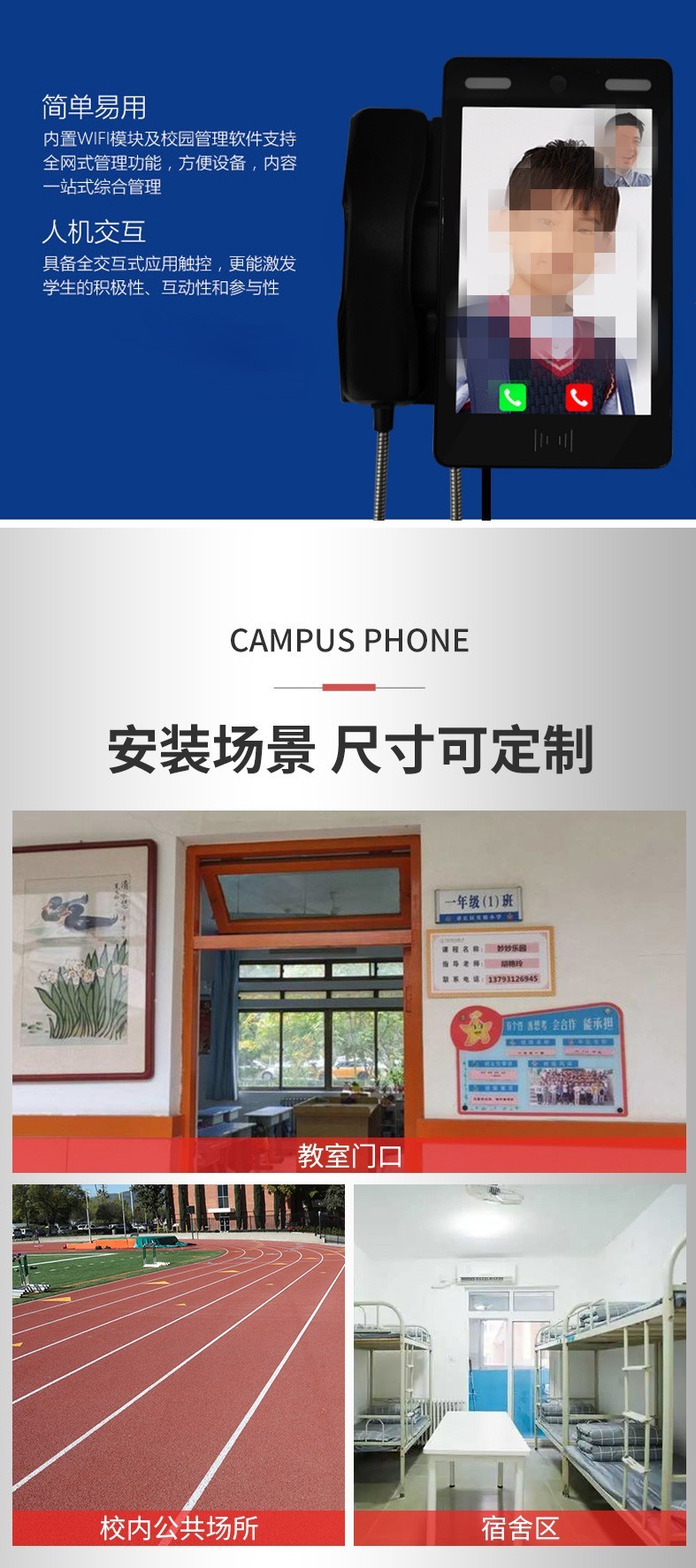 1747374895103893.jpg 校園視頻電話(huà),校園親情電話(huà)機