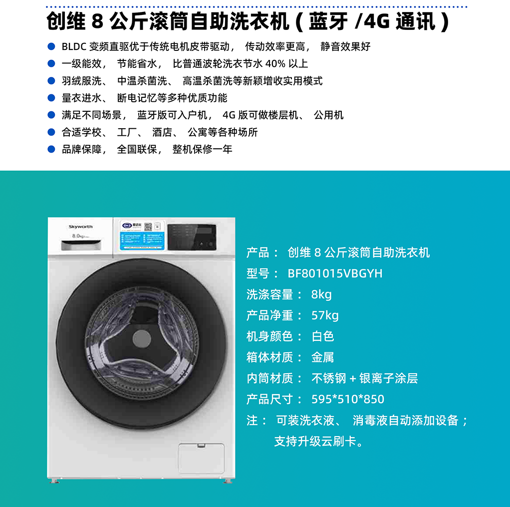 創(chuàng  )維8滾筒-02.png