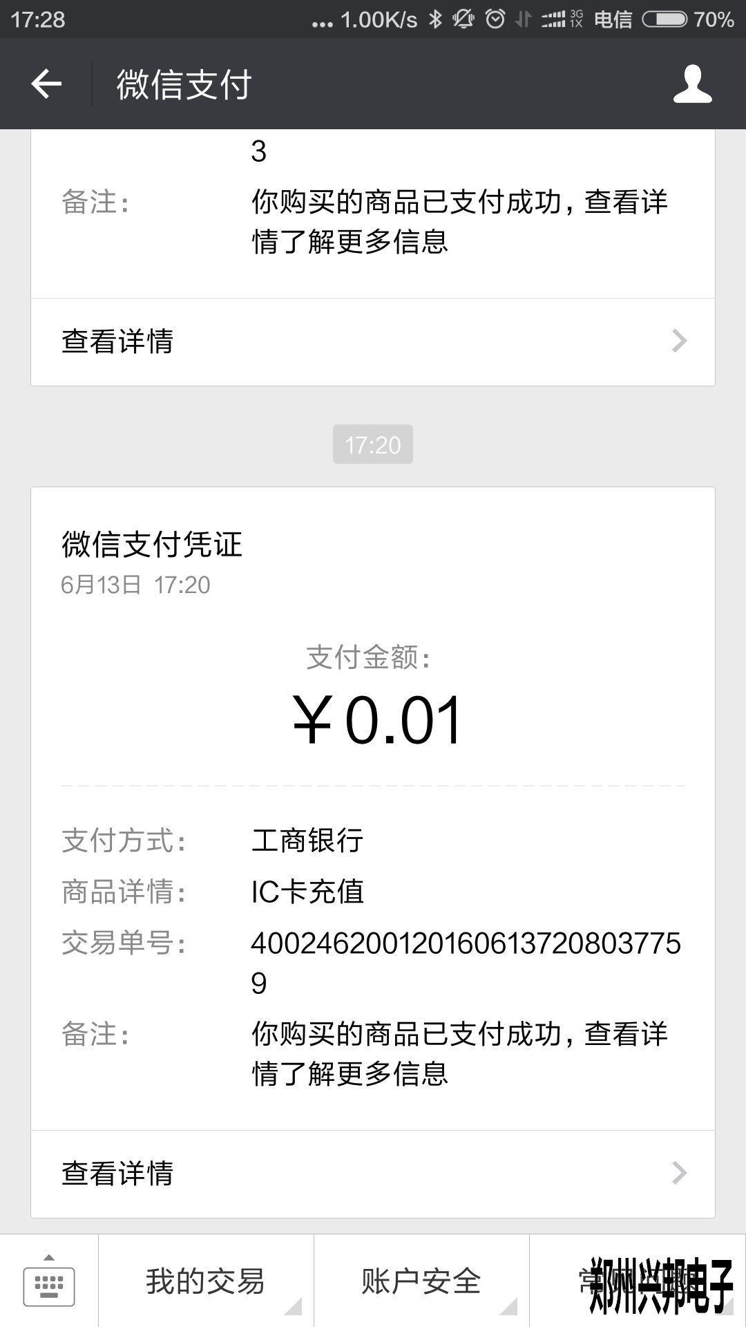 智慧校園、校訊通